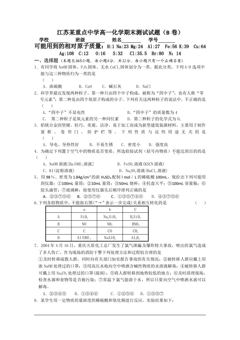 江苏某重点中学高一化学期末测试试题b卷