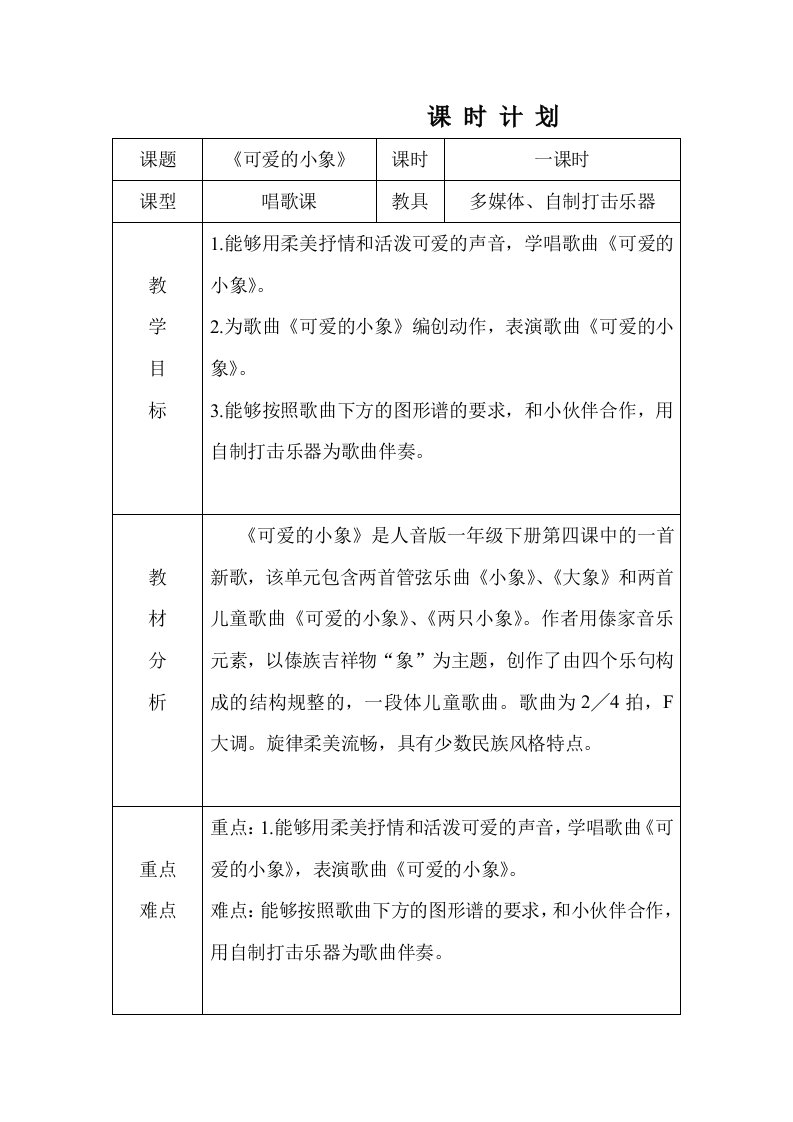 一年级下册音乐教案及反思-4