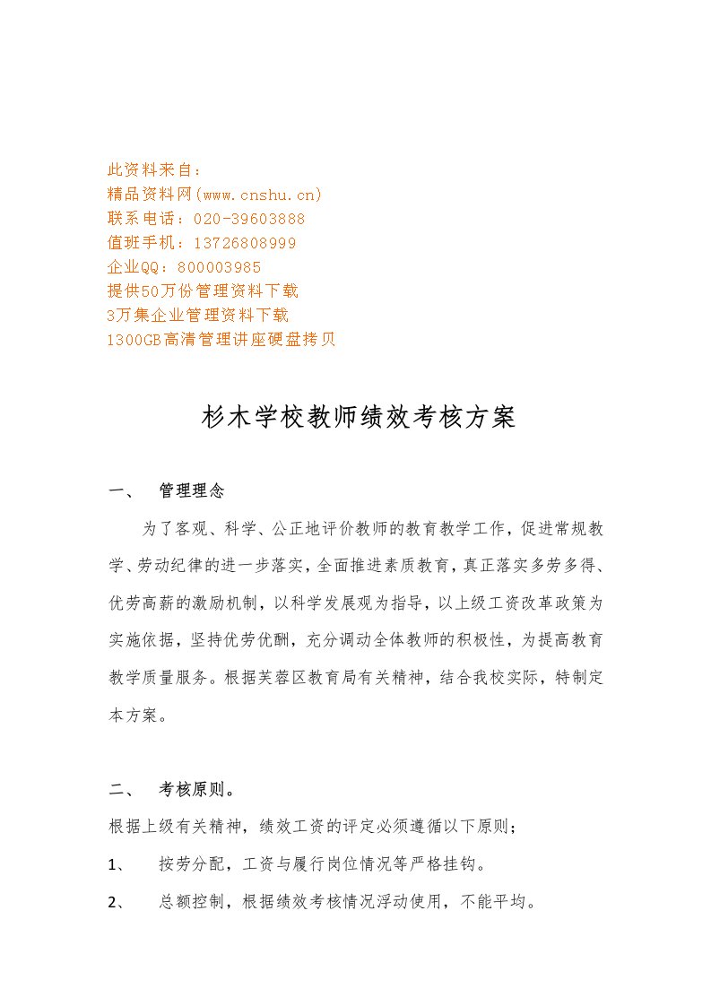 精选某学校教师绩效考核方案