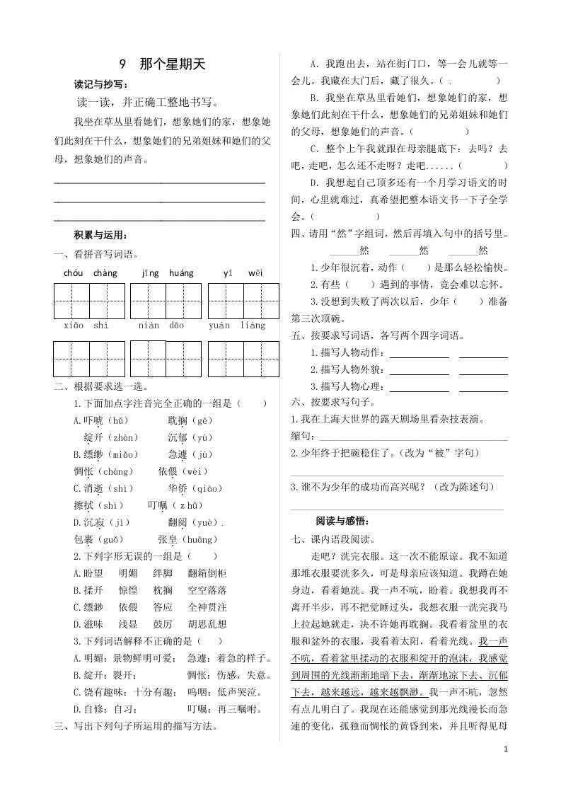 部编版语文六年级下册-第三单元-那个星期天-随堂测试习题01部分