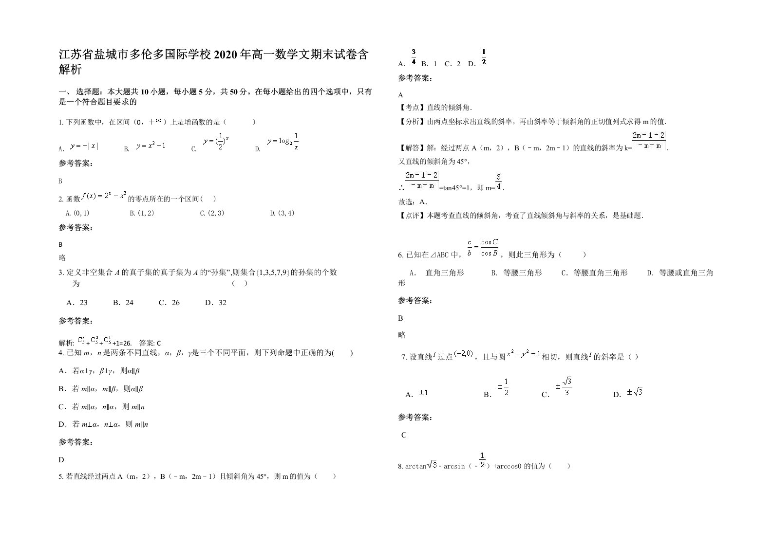 江苏省盐城市多伦多国际学校2020年高一数学文期末试卷含解析