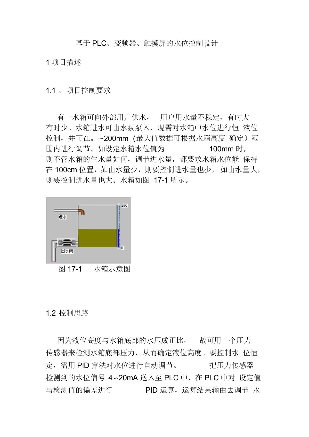 基于PLC、变频器、触摸屏的水位控制设计