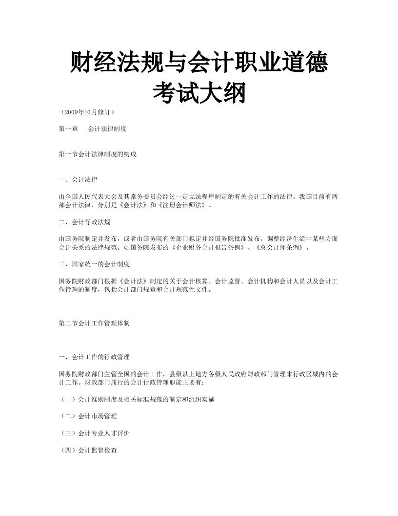 江苏财经法规及会计职业道德考试大纲新版