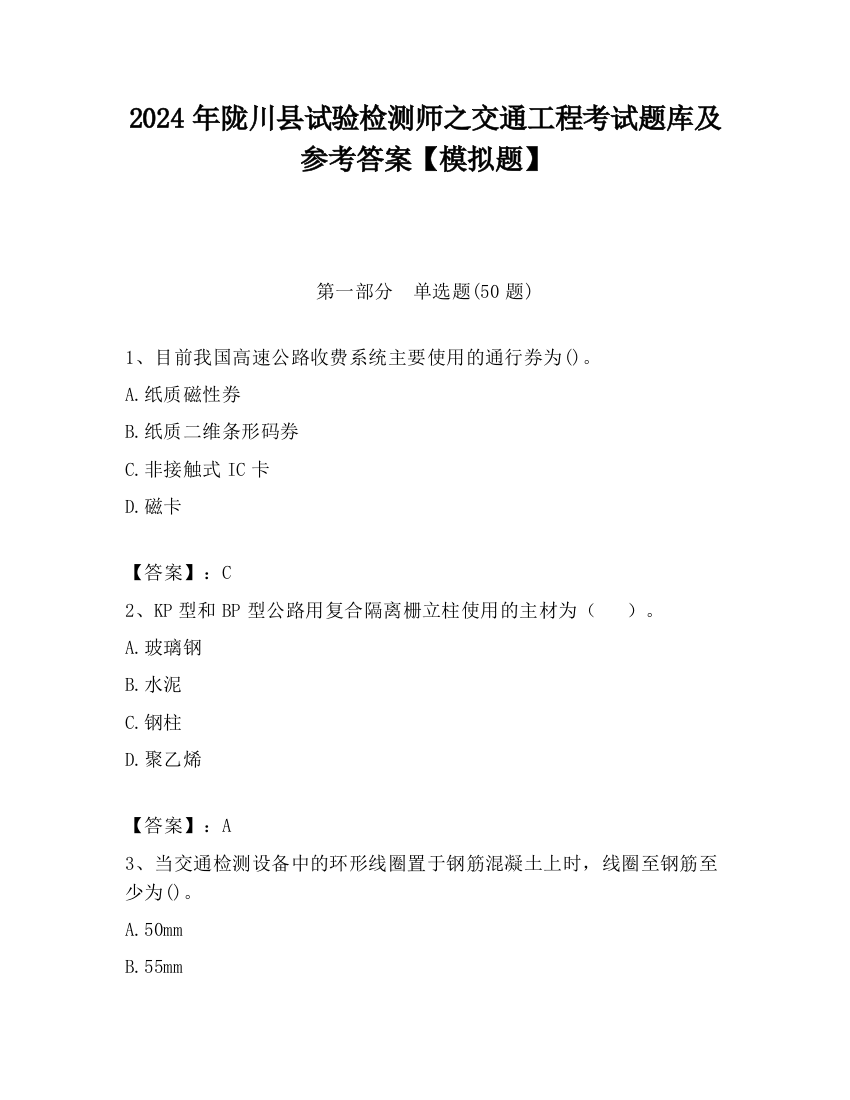 2024年陇川县试验检测师之交通工程考试题库及参考答案【模拟题】