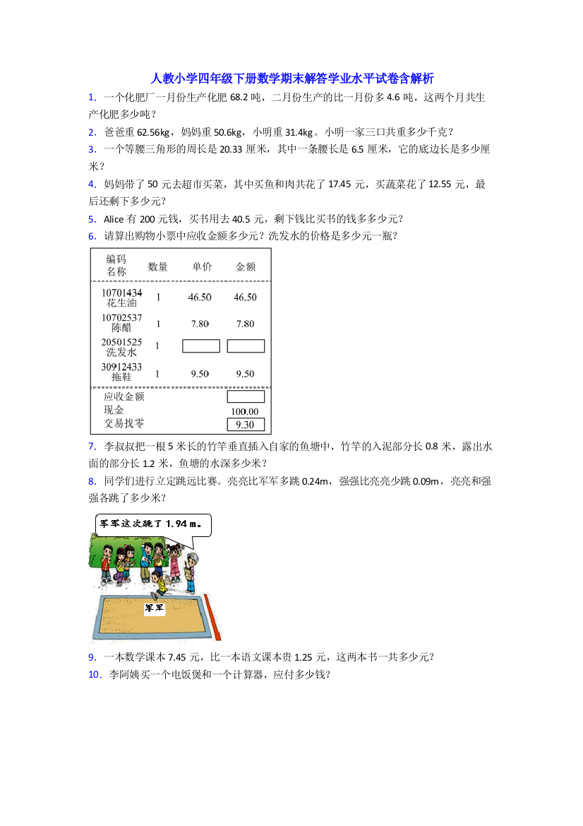 人教小学四年级下册数学期末解答学业水平试卷含解析