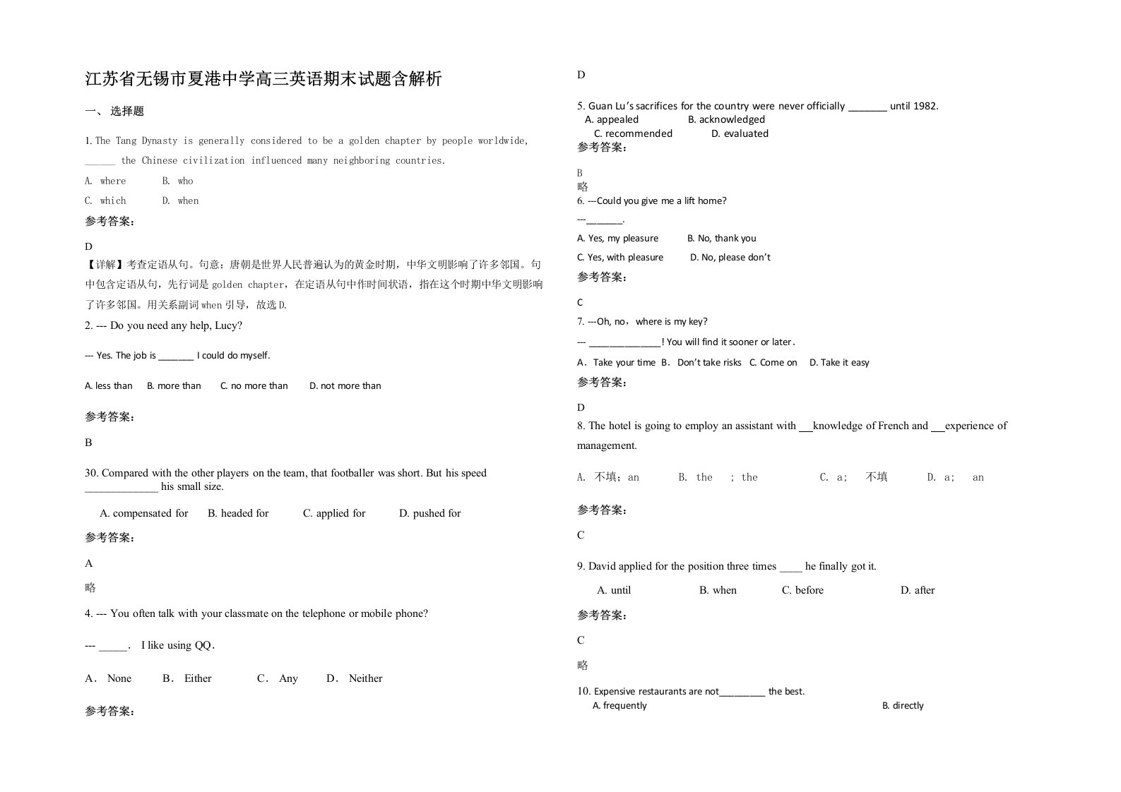 江苏省无锡市夏港中学高三英语期末试题含解析