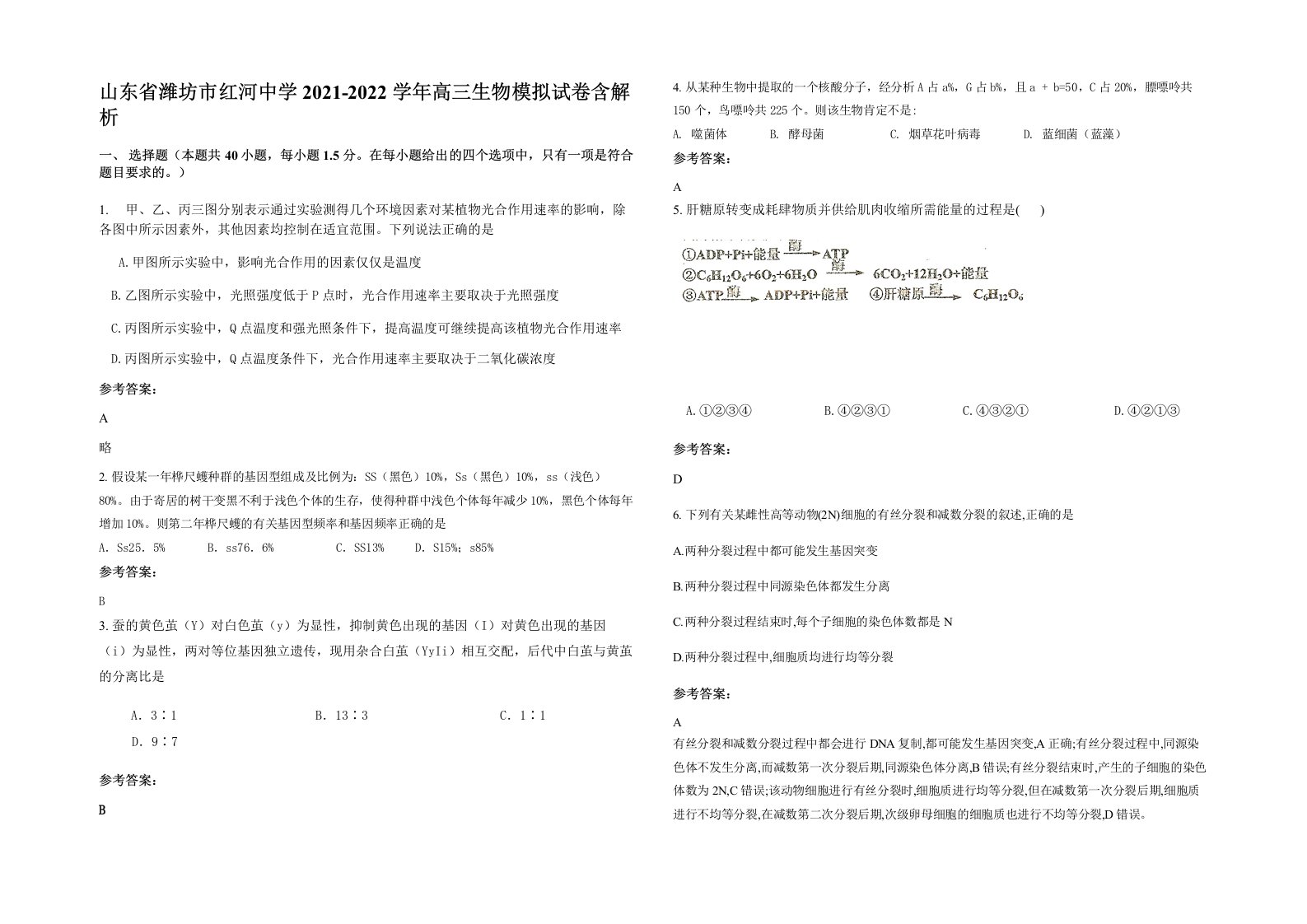 山东省潍坊市红河中学2021-2022学年高三生物模拟试卷含解析