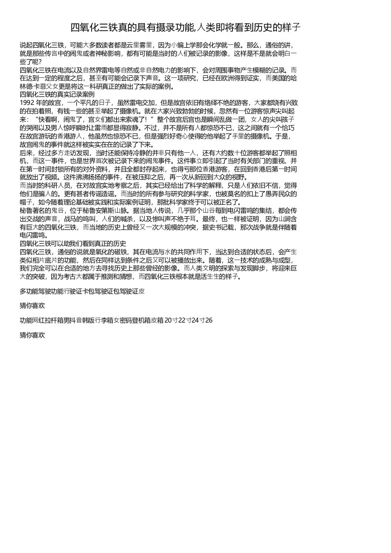 四氧化三铁真的具有摄录功能,人类即将看到历史的样子