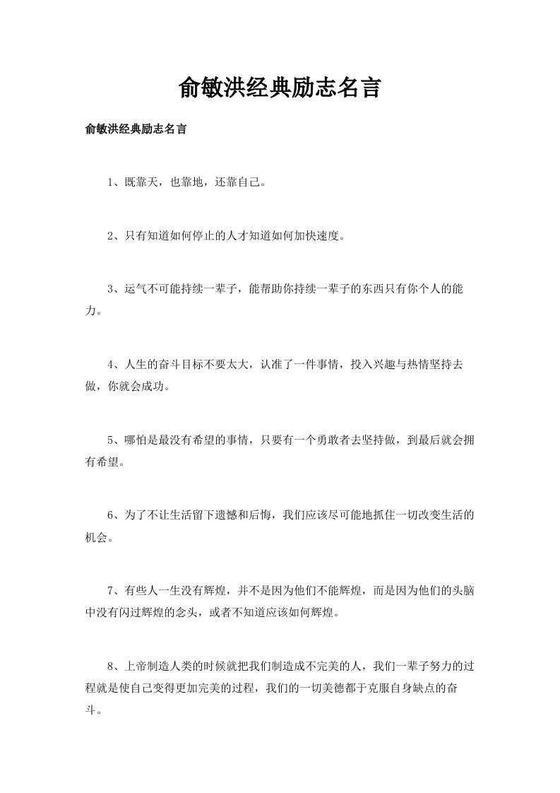 俞敏洪经典励志名言