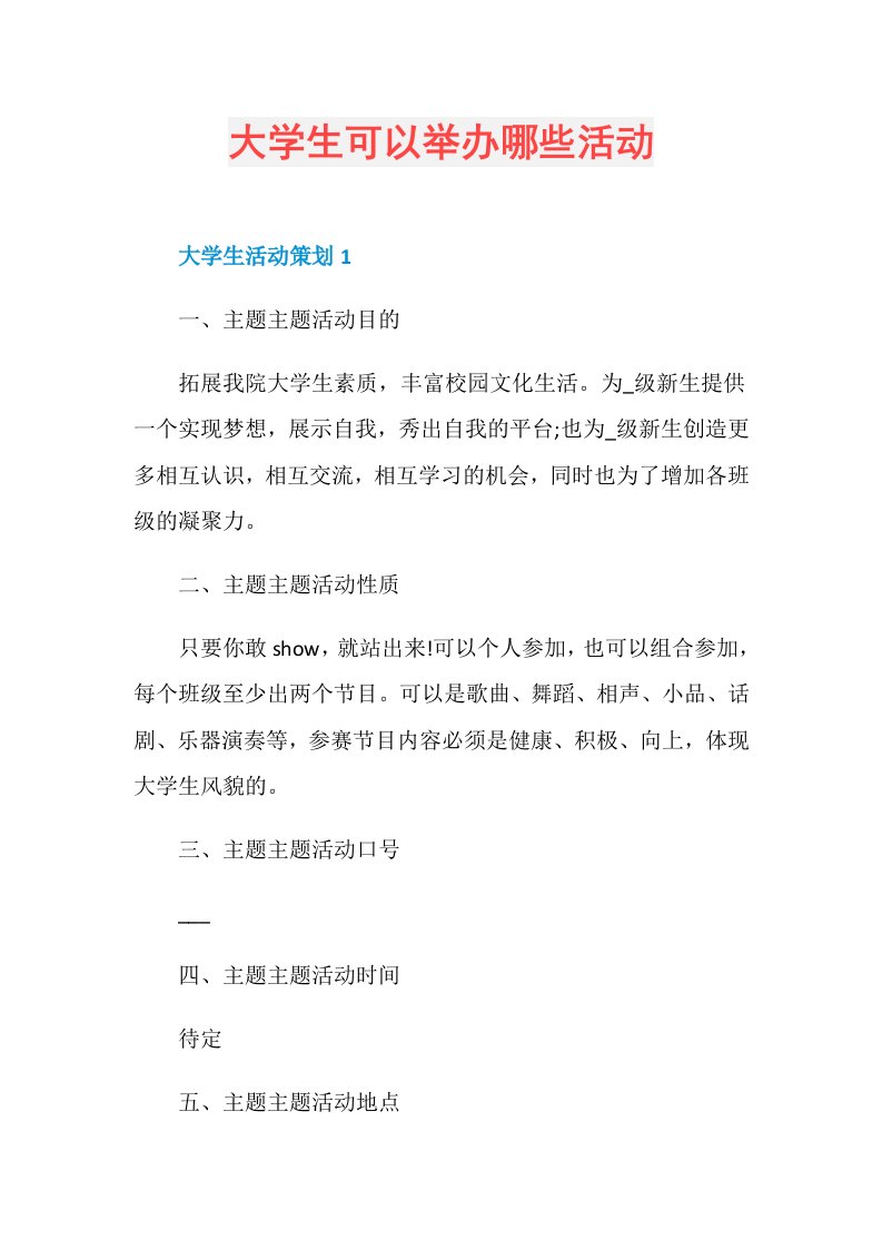 大学生可以举办哪些活动