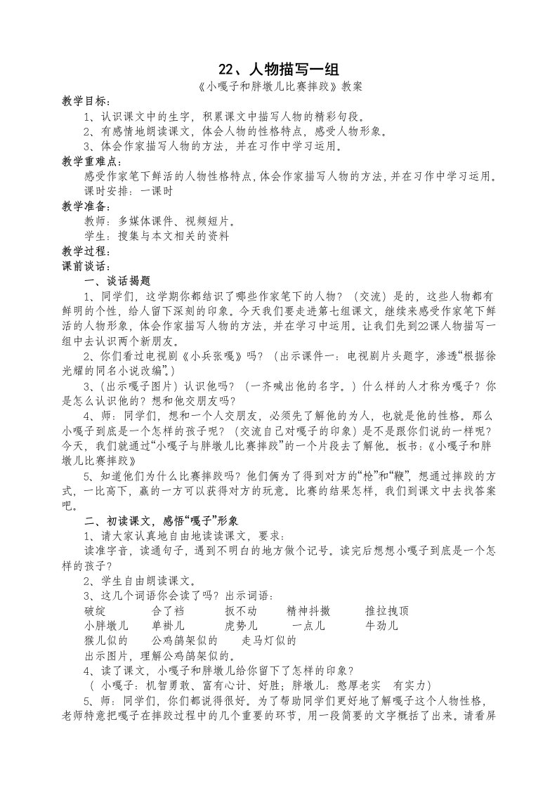 小嘎子和胖墩儿比赛摔跤教案