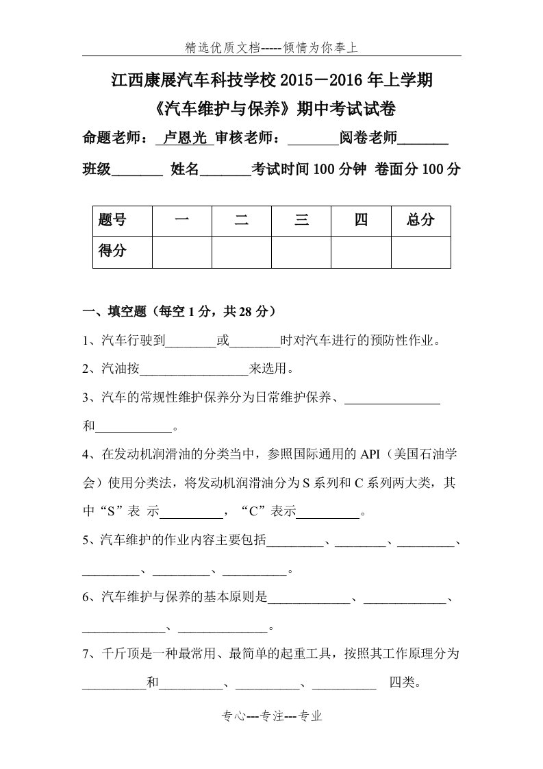 汽车维护与保养期中试卷(A)(共6页)