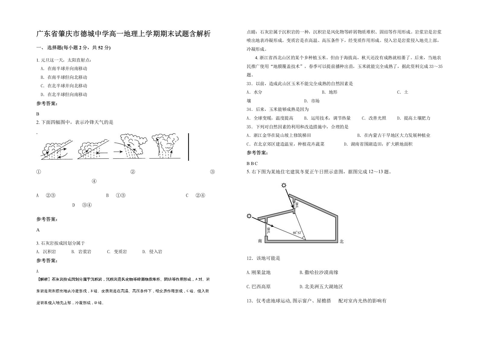 广东省肇庆市德城中学高一地理上学期期末试题含解析