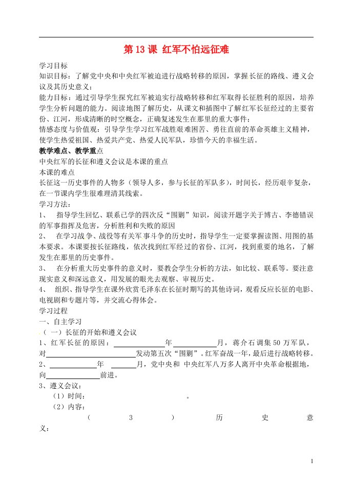 吉林省东辽县安石镇第二中学校八年级历史上册