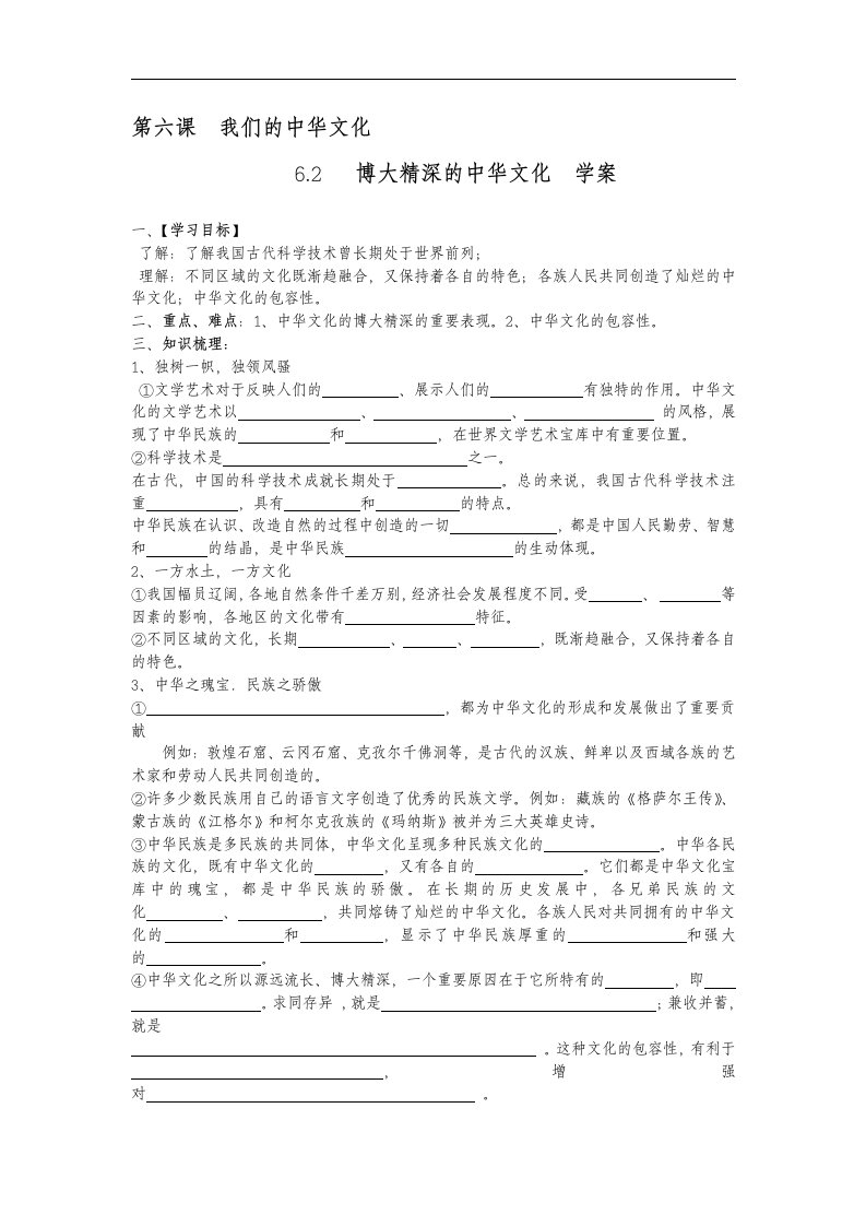 滨城二中《博大精深的中华文化》