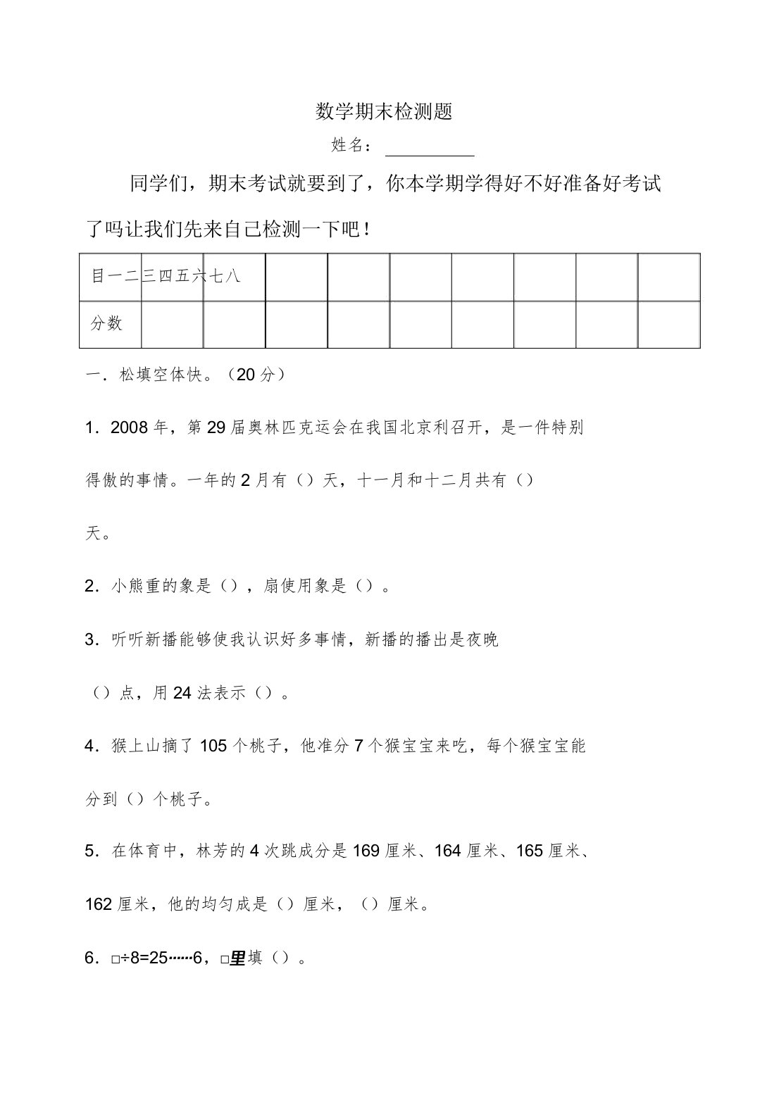 冀教版小学数学三年级下册期末复习计划题