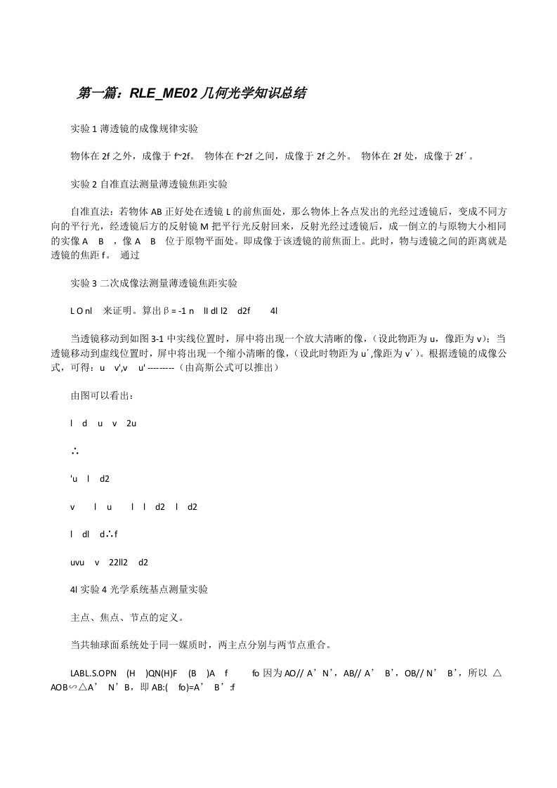 RLE_ME02几何光学知识总结[修改版]