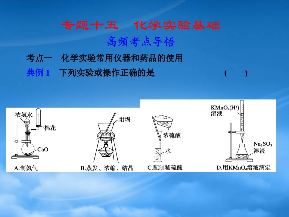 【步步高】高考化学考前三个月专题复习