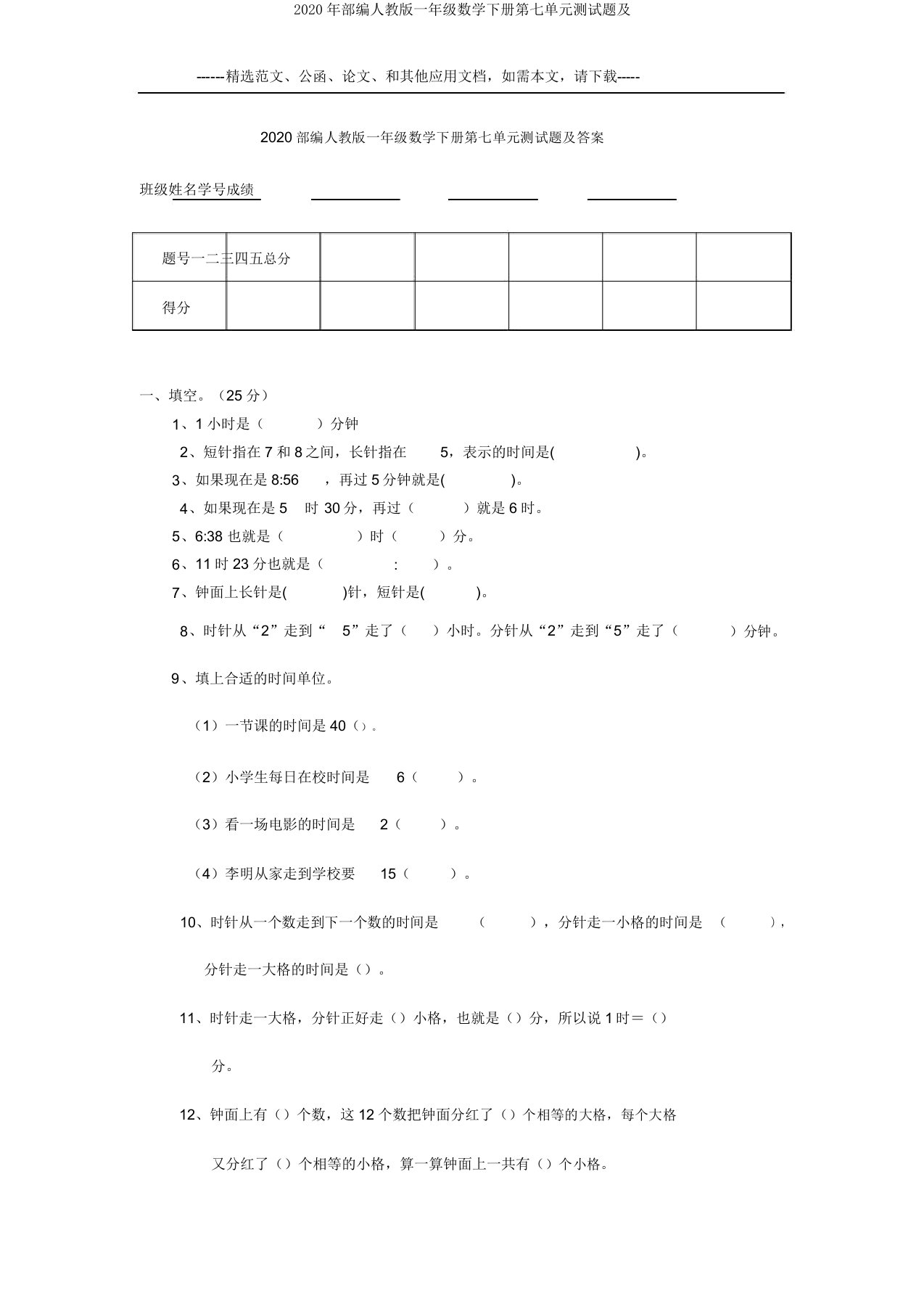 2020年部编人教版一年级数学下册第七单元测试题及