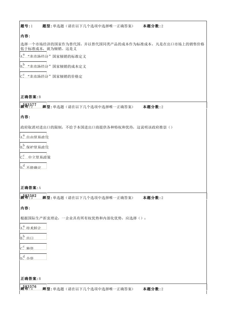 国际贸易第二次作业1