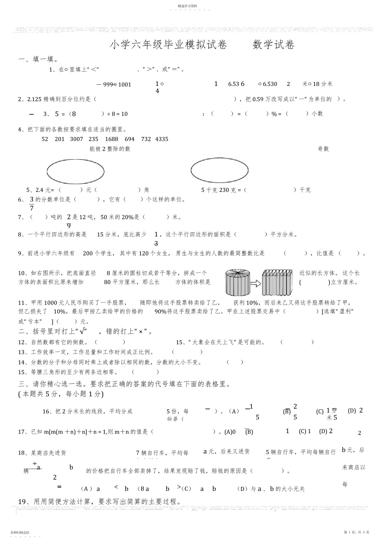 2022年小学数学六年级毕业考试试题及答案