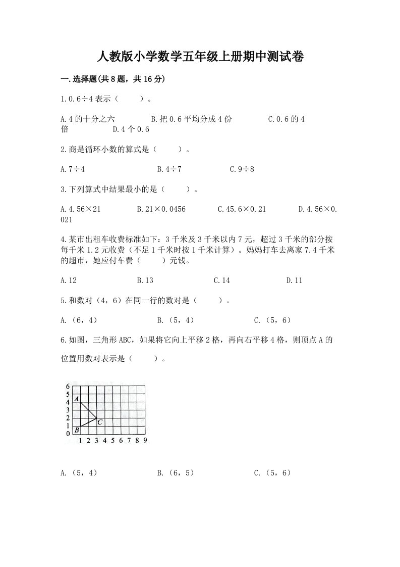 人教版小学数学五年级上册期中测试卷（完整版）