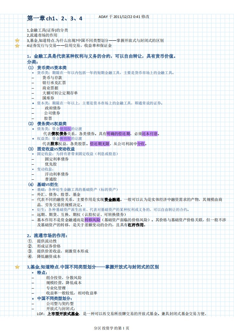 投资学第七版