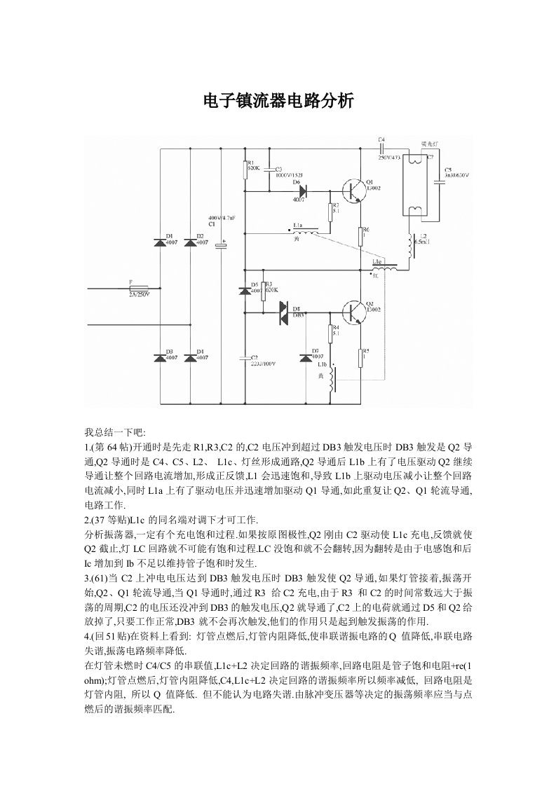 电子镇流器电路分析