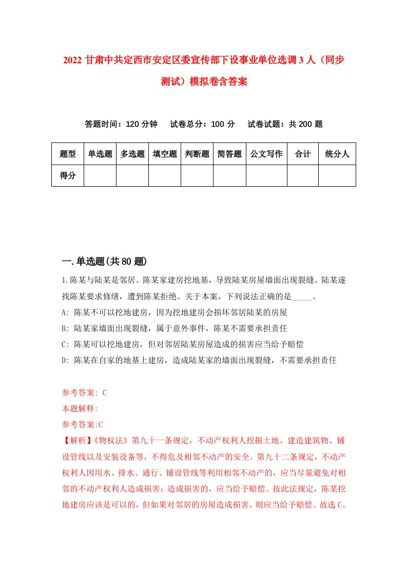 2022甘肃中共定西市安定区委宣传部下设事业单位选调3人同步测试模拟卷含答案9