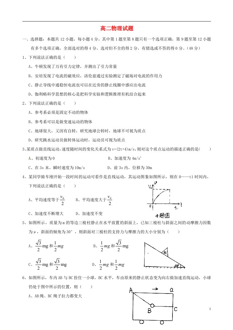 甘肃省宁县第五中学高二物理下学期期末考试试题