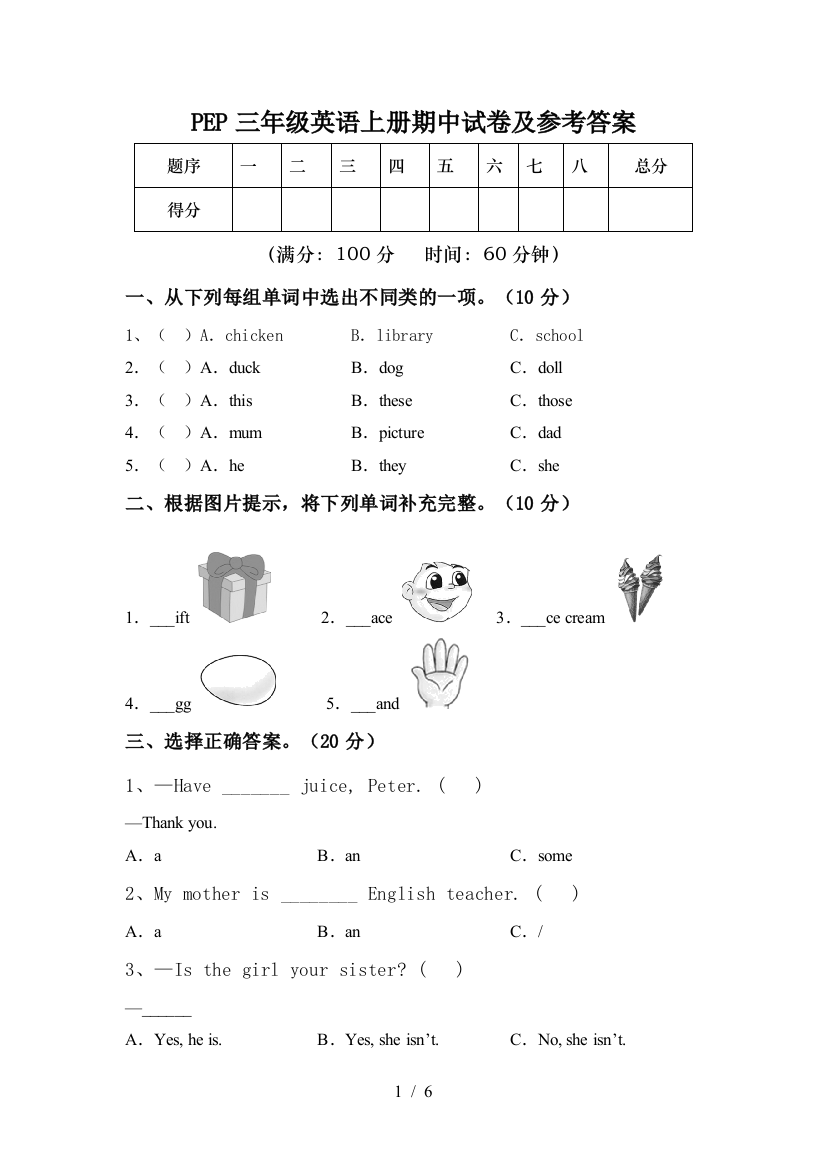 PEP三年级英语上册期中试卷及参考答案