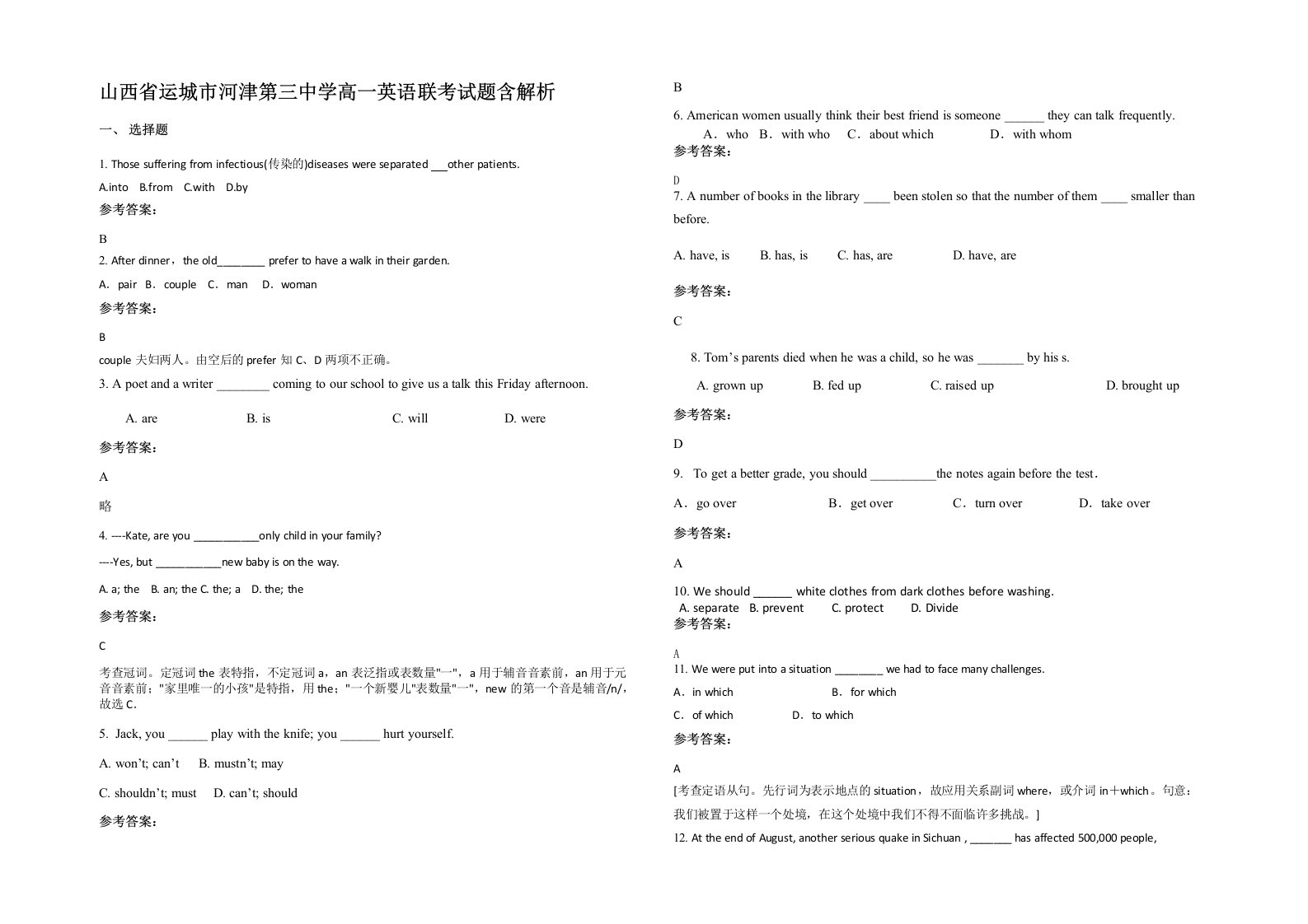 山西省运城市河津第三中学高一英语联考试题含解析