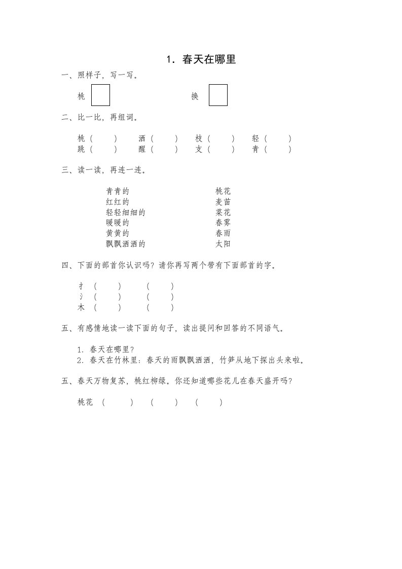 分享收集的一年级下第2到第4课练习