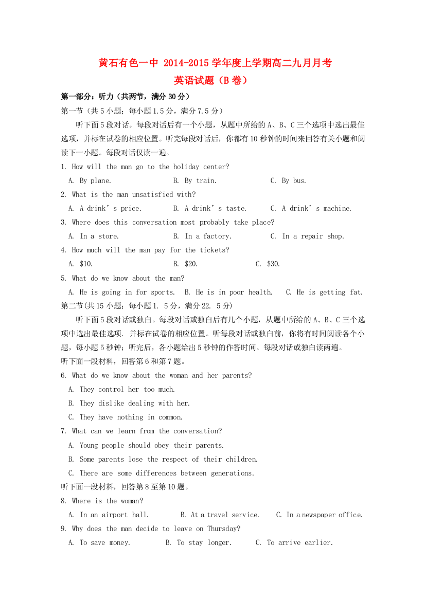 高二英语9月月考试题B卷答案不全