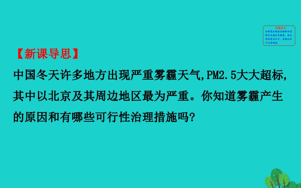 九年级物理全册第二十二章第4节能源与可持续发展习题课件新版新人教版