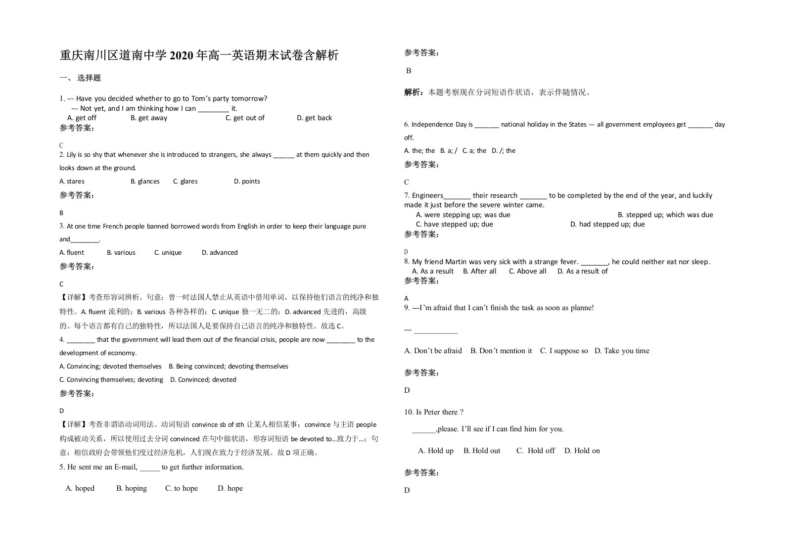 重庆南川区道南中学2020年高一英语期末试卷含解析