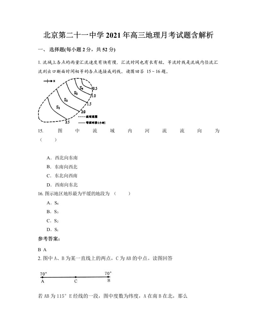 北京第二十一中学2021年高三地理月考试题含解析