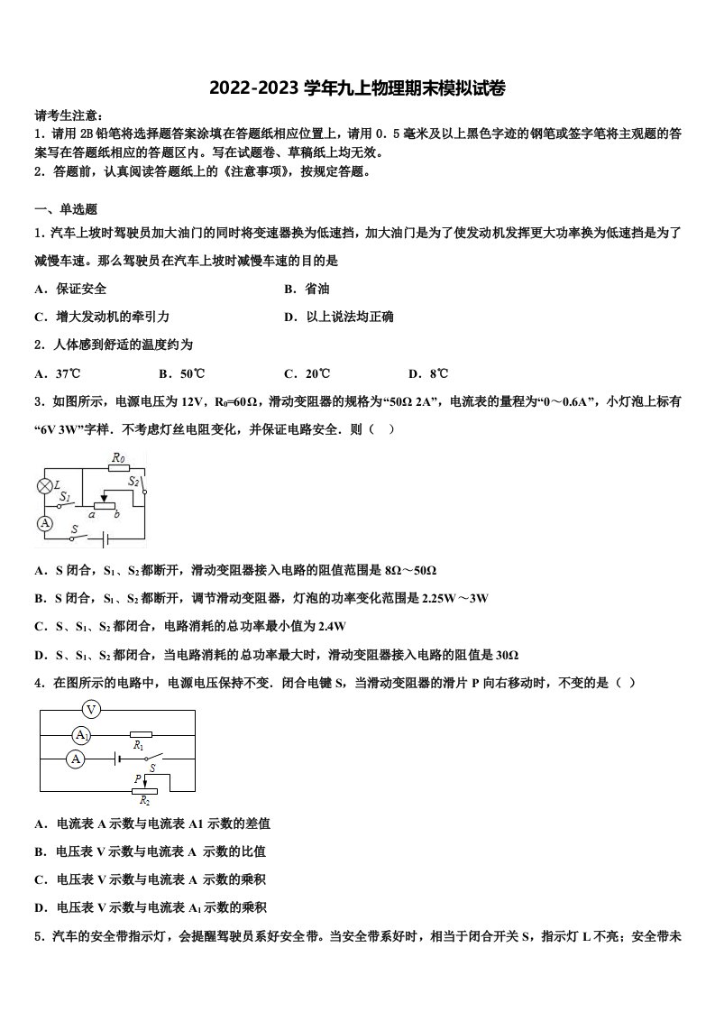 2022-2023学年江苏省邳州市物理九年级第一学期期末监测模拟试题含解析