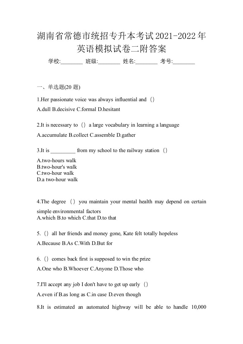 湖南省常德市统招专升本考试2021-2022年英语模拟试卷二附答案