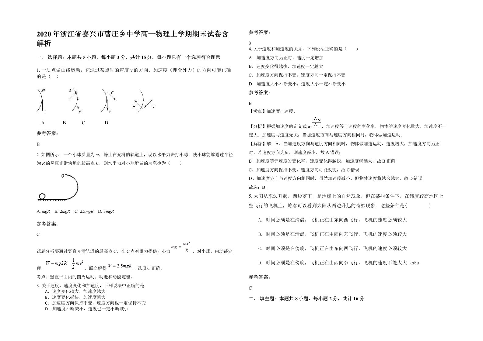 2020年浙江省嘉兴市曹庄乡中学高一物理上学期期末试卷含解析