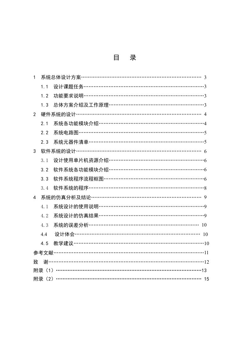 单片机课程设计-电子密码锁