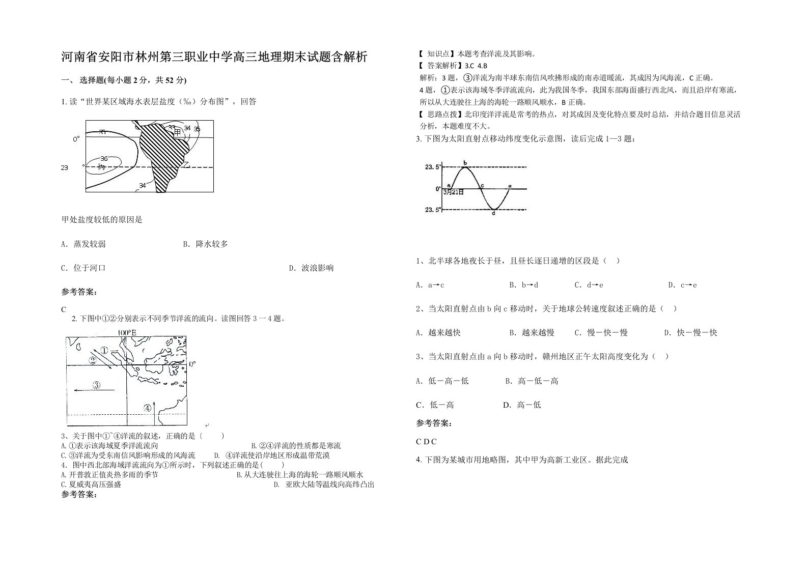 河南省安阳市林州第三职业中学高三地理期末试题含解析