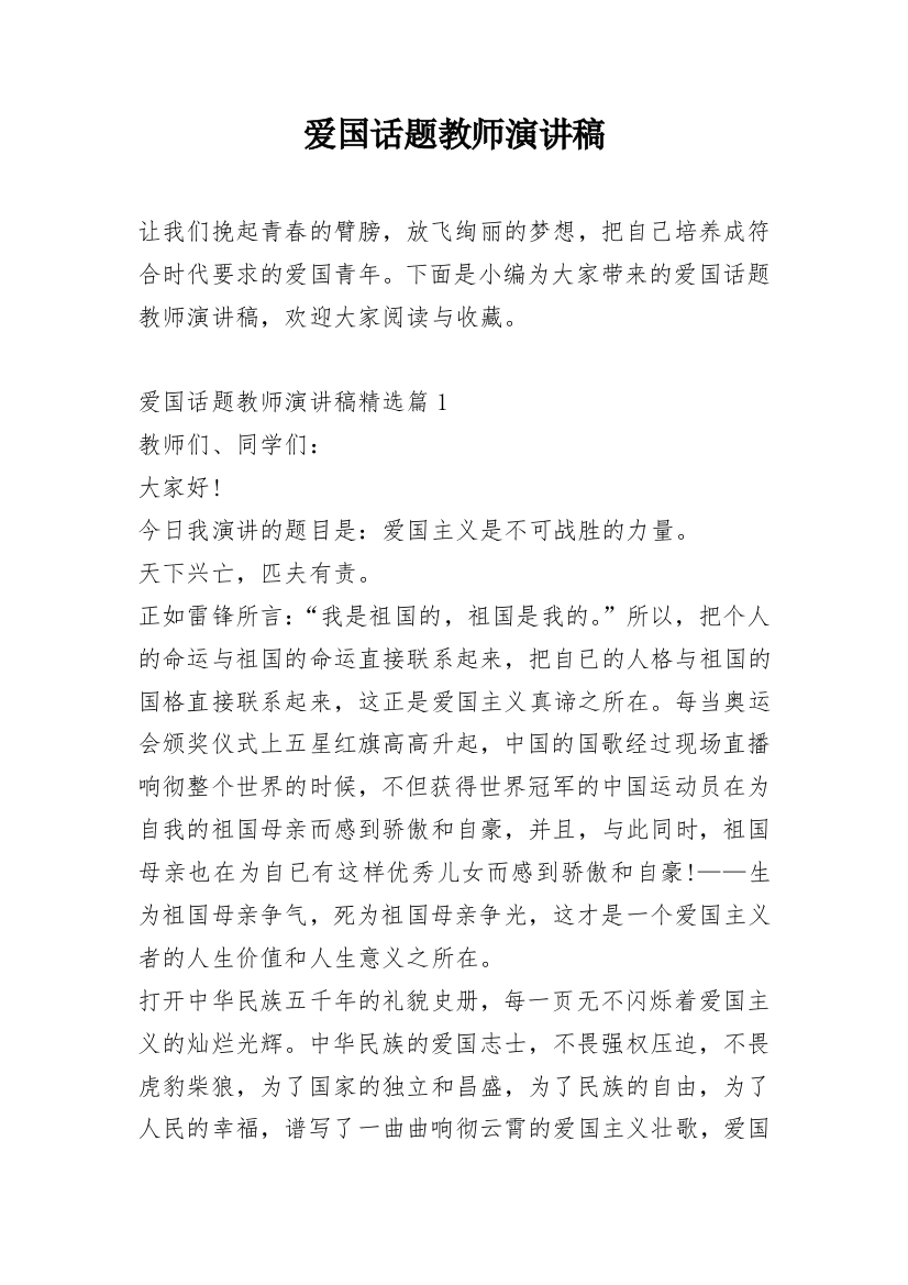 爱国话题教师演讲稿