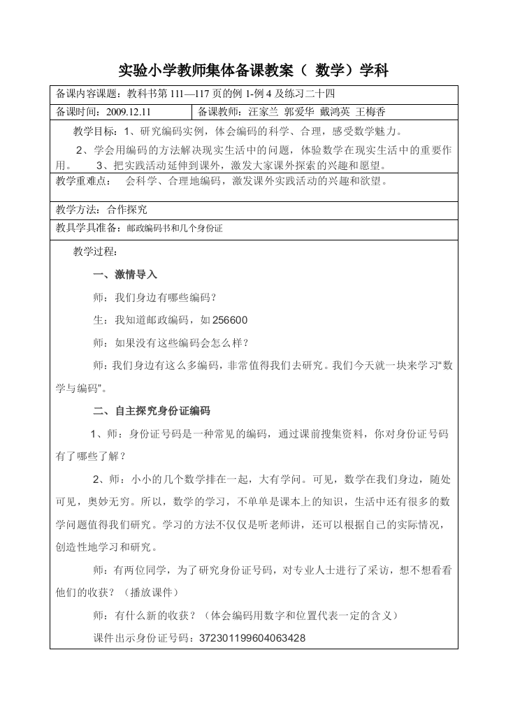 实验小学教师集体备课教案(