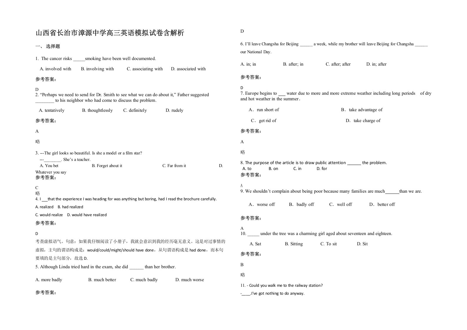 山西省长治市漳源中学高三英语模拟试卷含解析