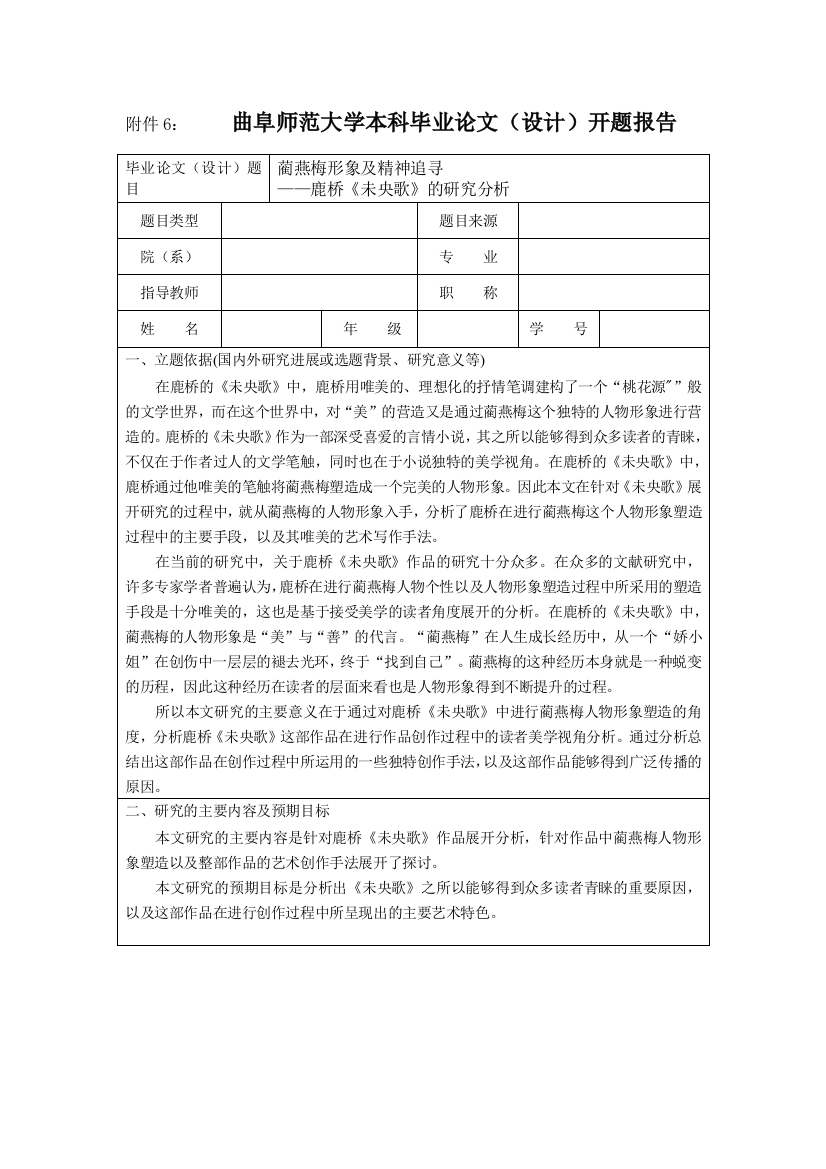 蔺燕梅形象及精神追寻——鹿桥《未央歌》的研究分析开题报告