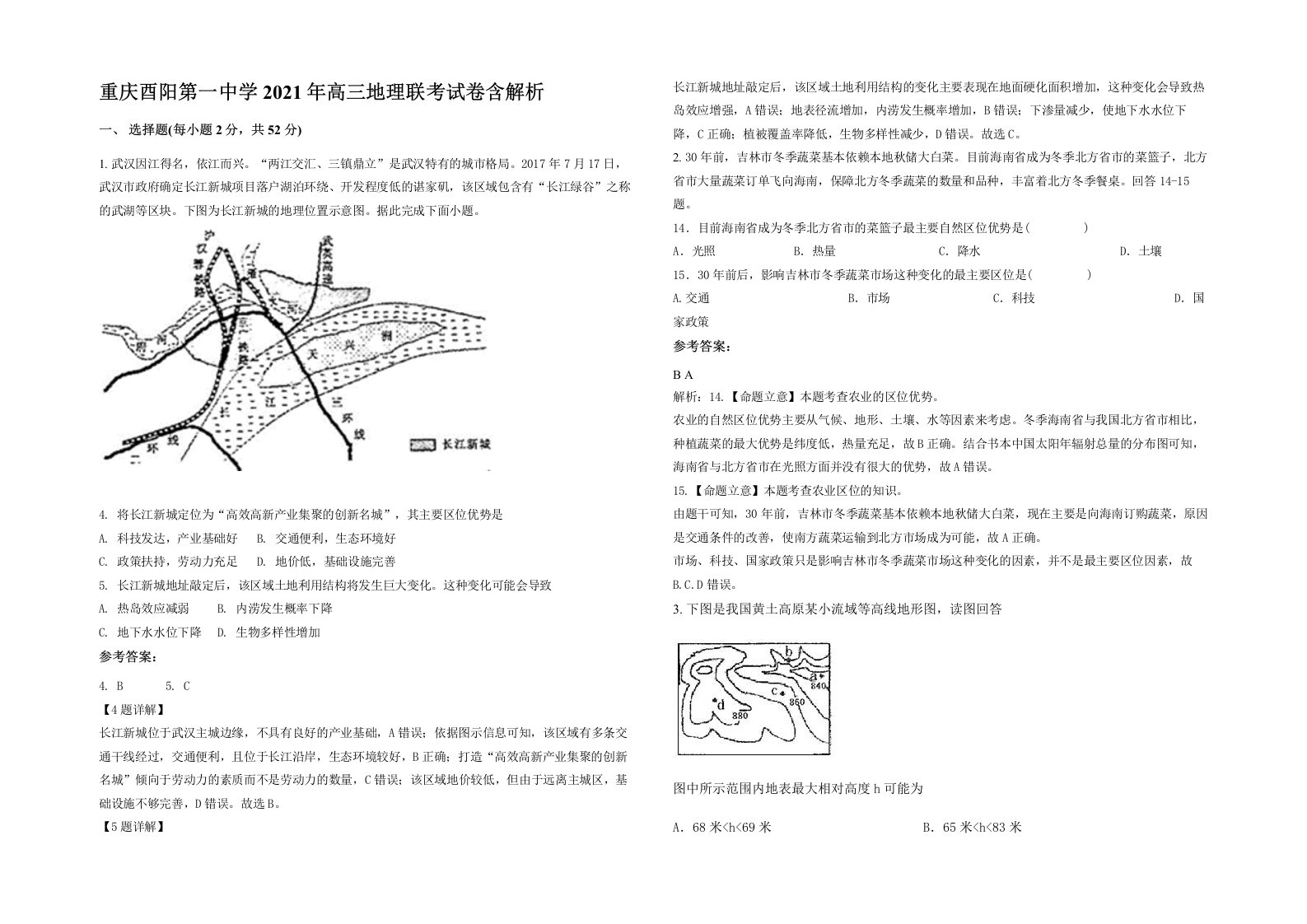 重庆酉阳第一中学2021年高三地理联考试卷含解析