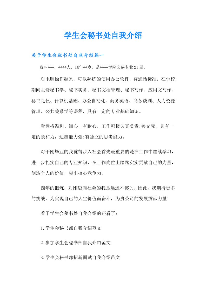 学生会秘书处自我介绍