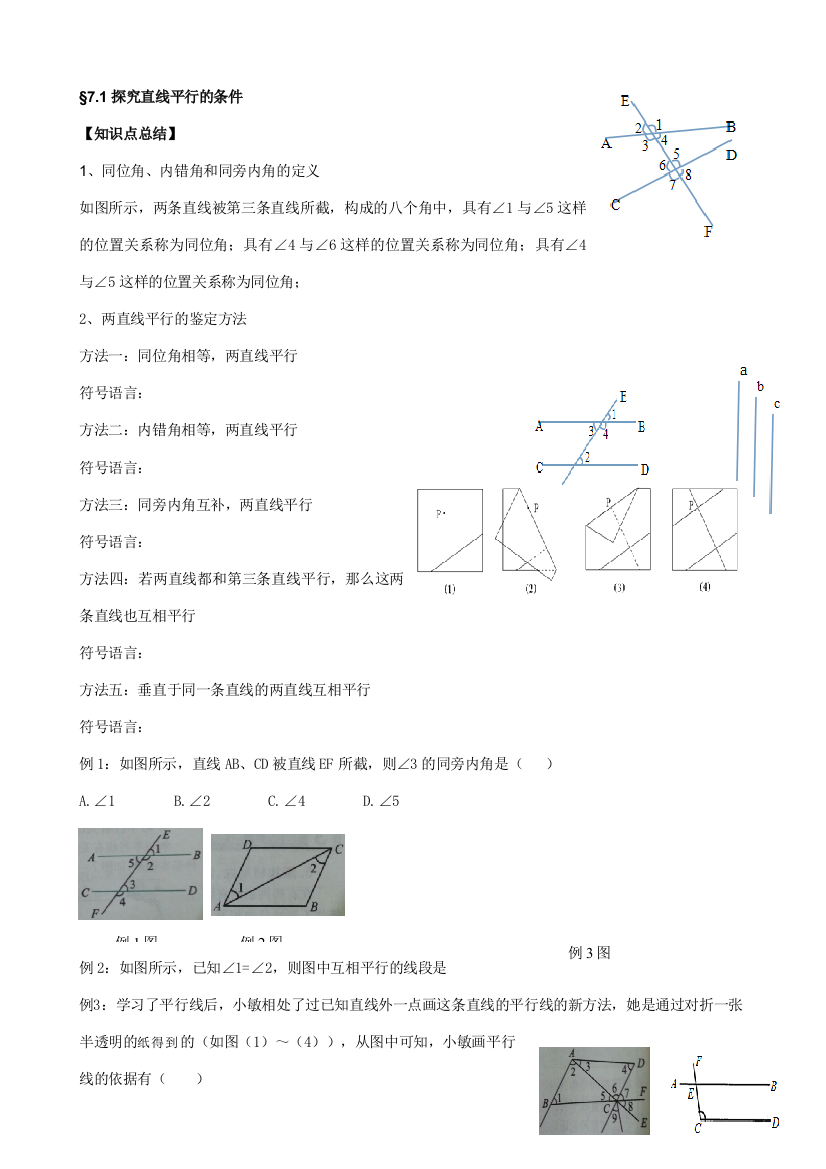 2023年苏科版七年级数学下册章节知识点与典例精练