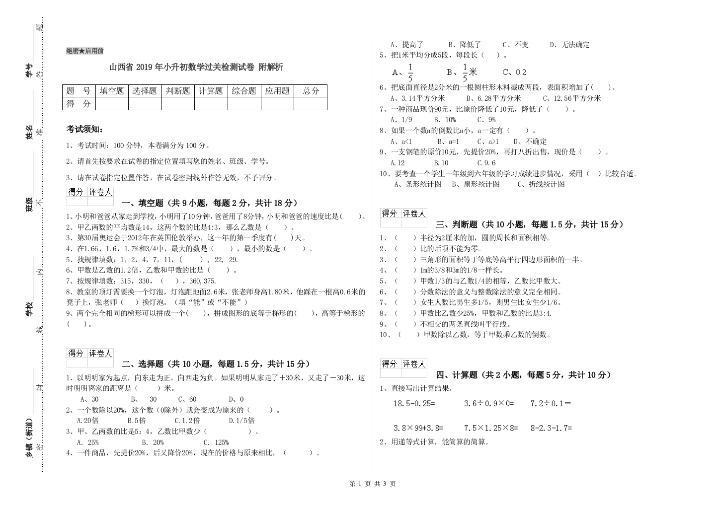 山西省2019年小升初数学过关检测试卷-附解析